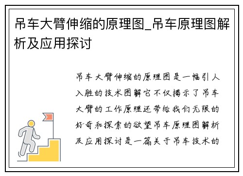 吊车大臂伸缩的原理图_吊车原理图解析及应用探讨